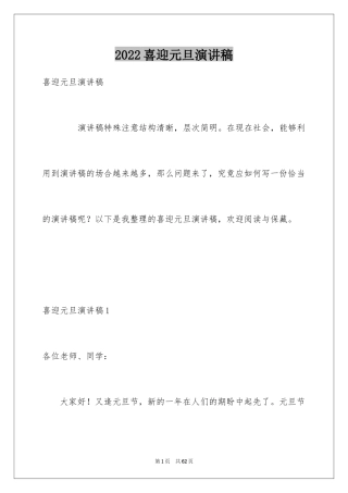 2024喜迎元旦演讲稿_4