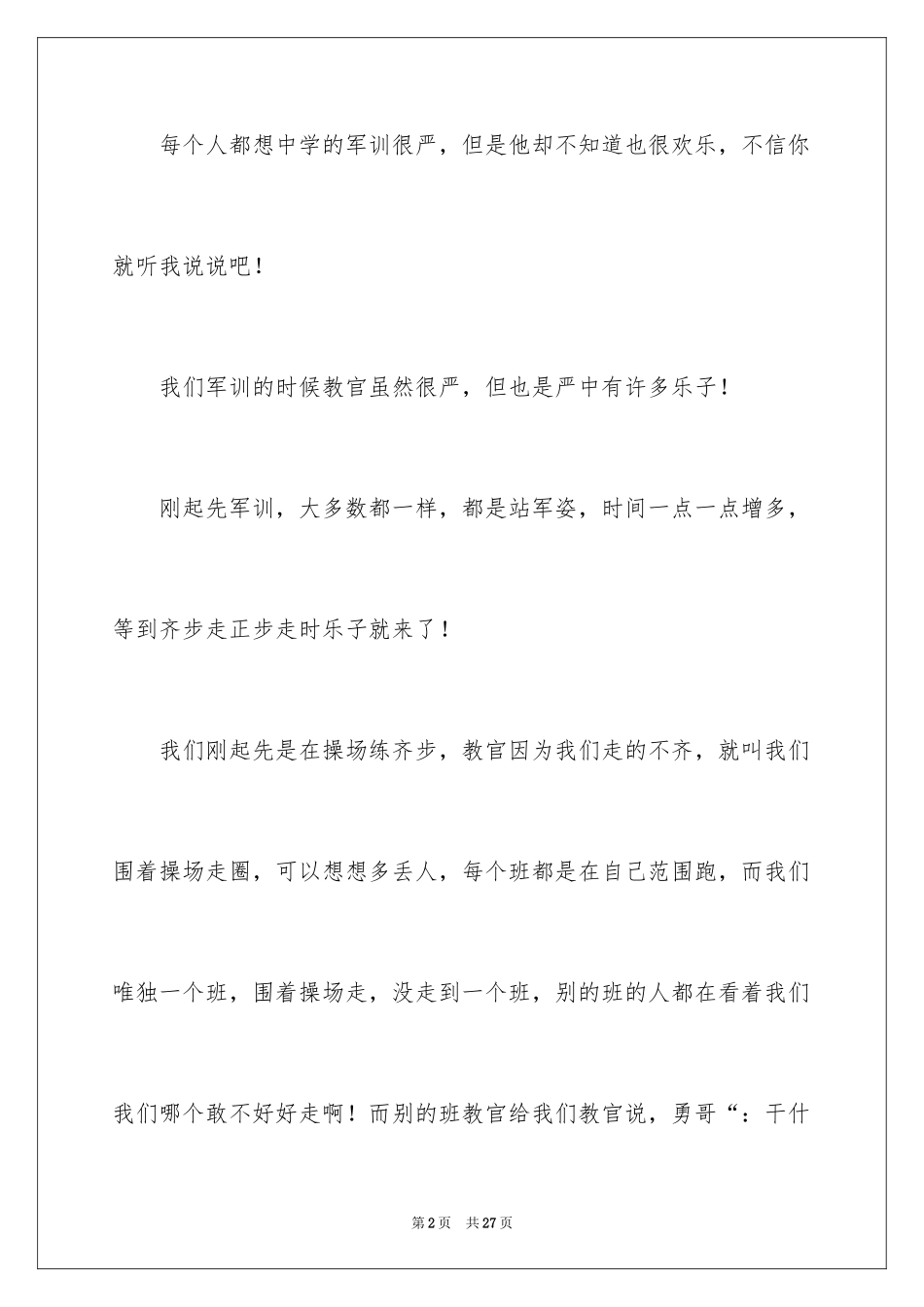 2024初一军训作文_111_第2页