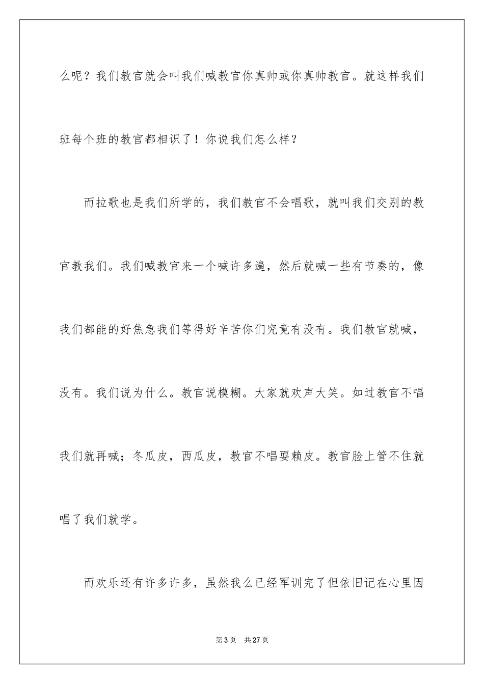 2024初一军训作文_111_第3页