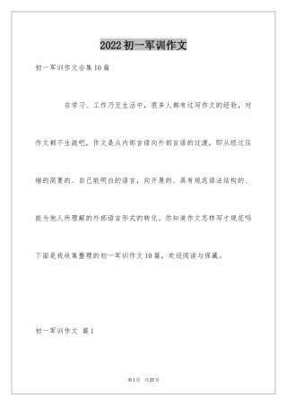 2024初一军训作文_111