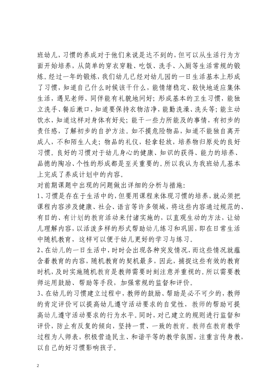 小三班班班级养成课题阶段性小结_第2页