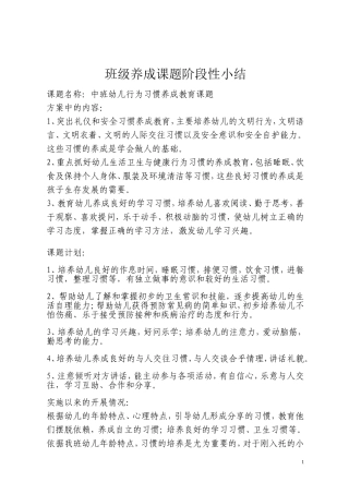 小三班班班级养成课题阶段性小结