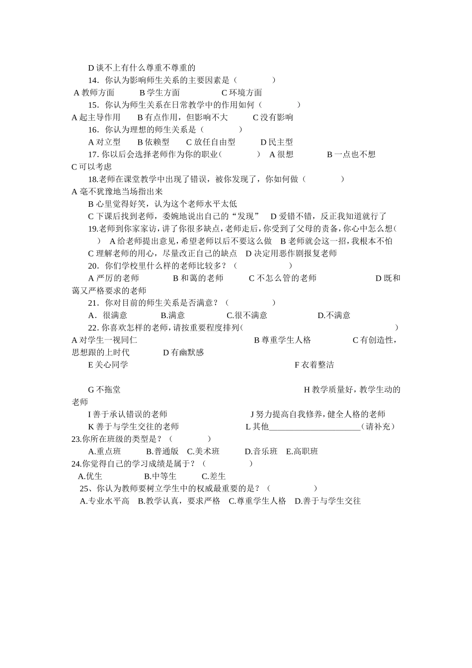 师生关系调查问卷 (4)_第2页