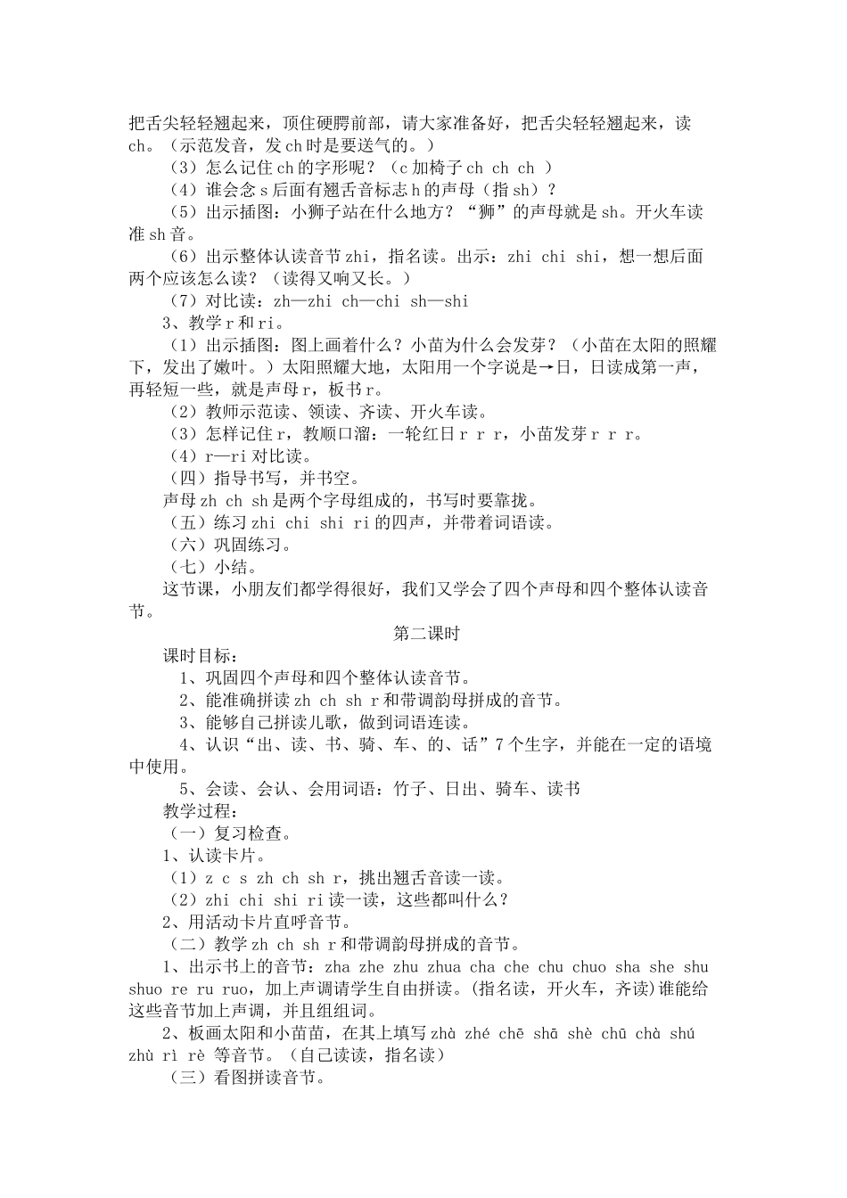 一年级上册（zhchshr）教学案例_第2页
