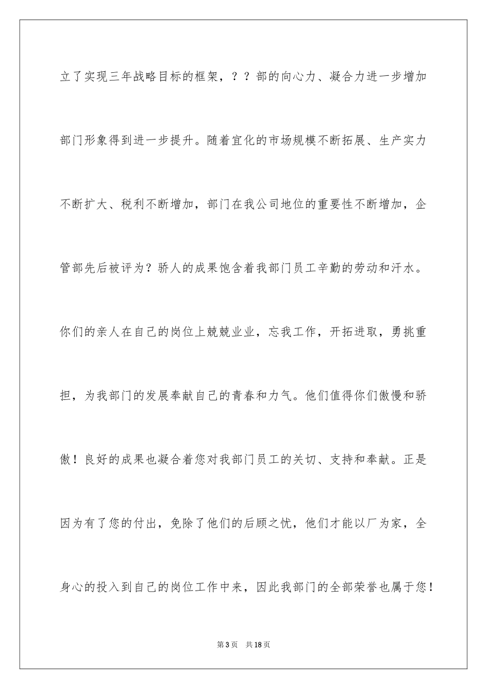 2024员工家属慰问信_18_第3页