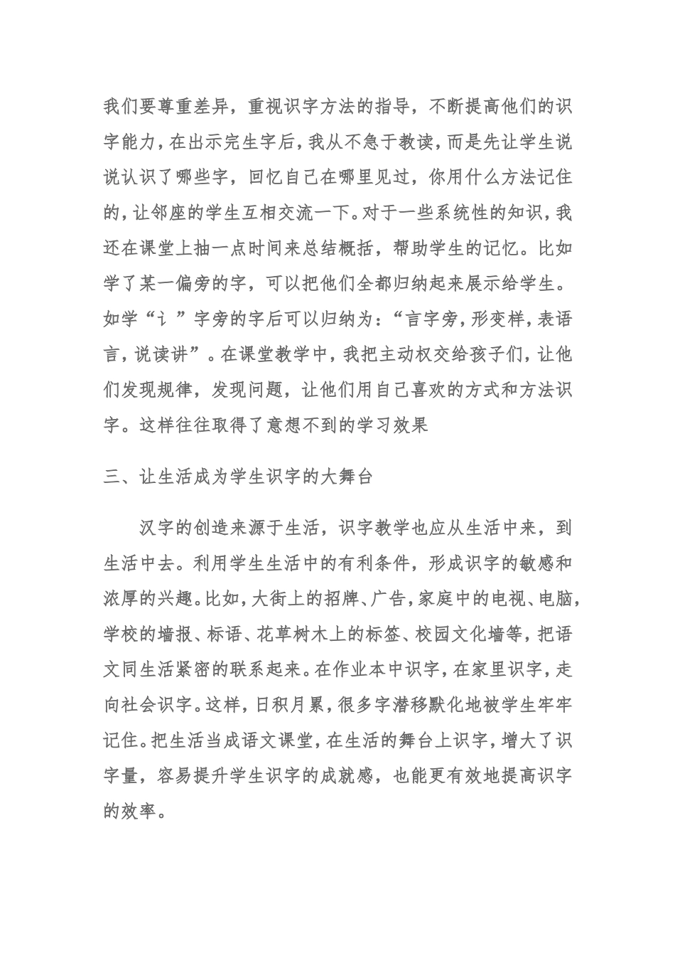用灵活多样的方法激发学生识字兴趣_第2页