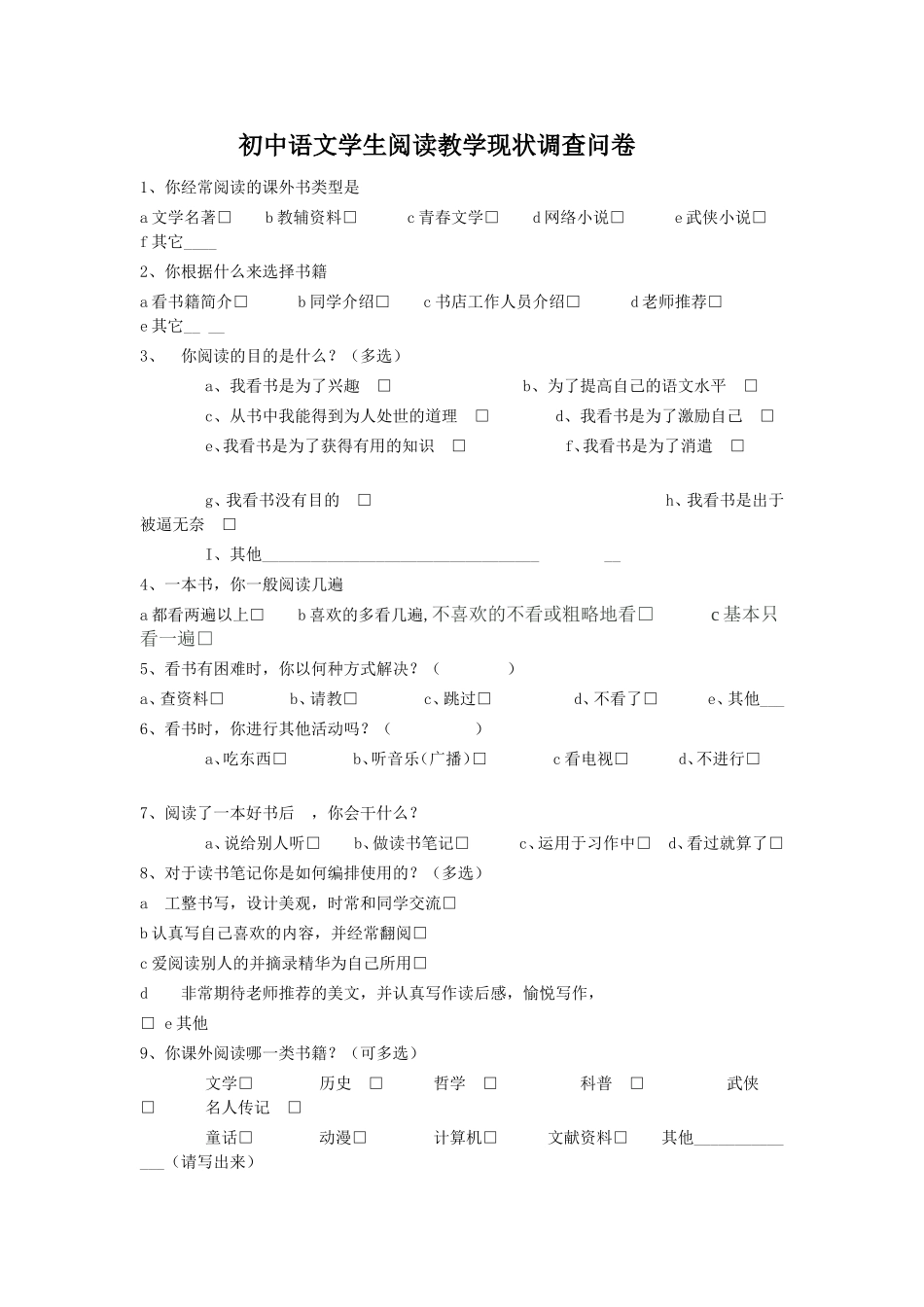 中学生语文阅读问卷调查_第1页