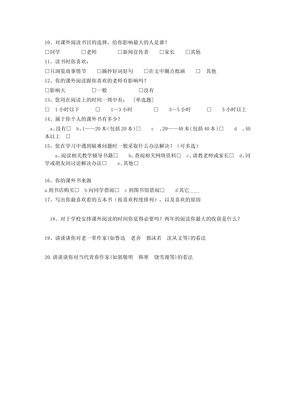 中学生语文阅读问卷调查_第2页