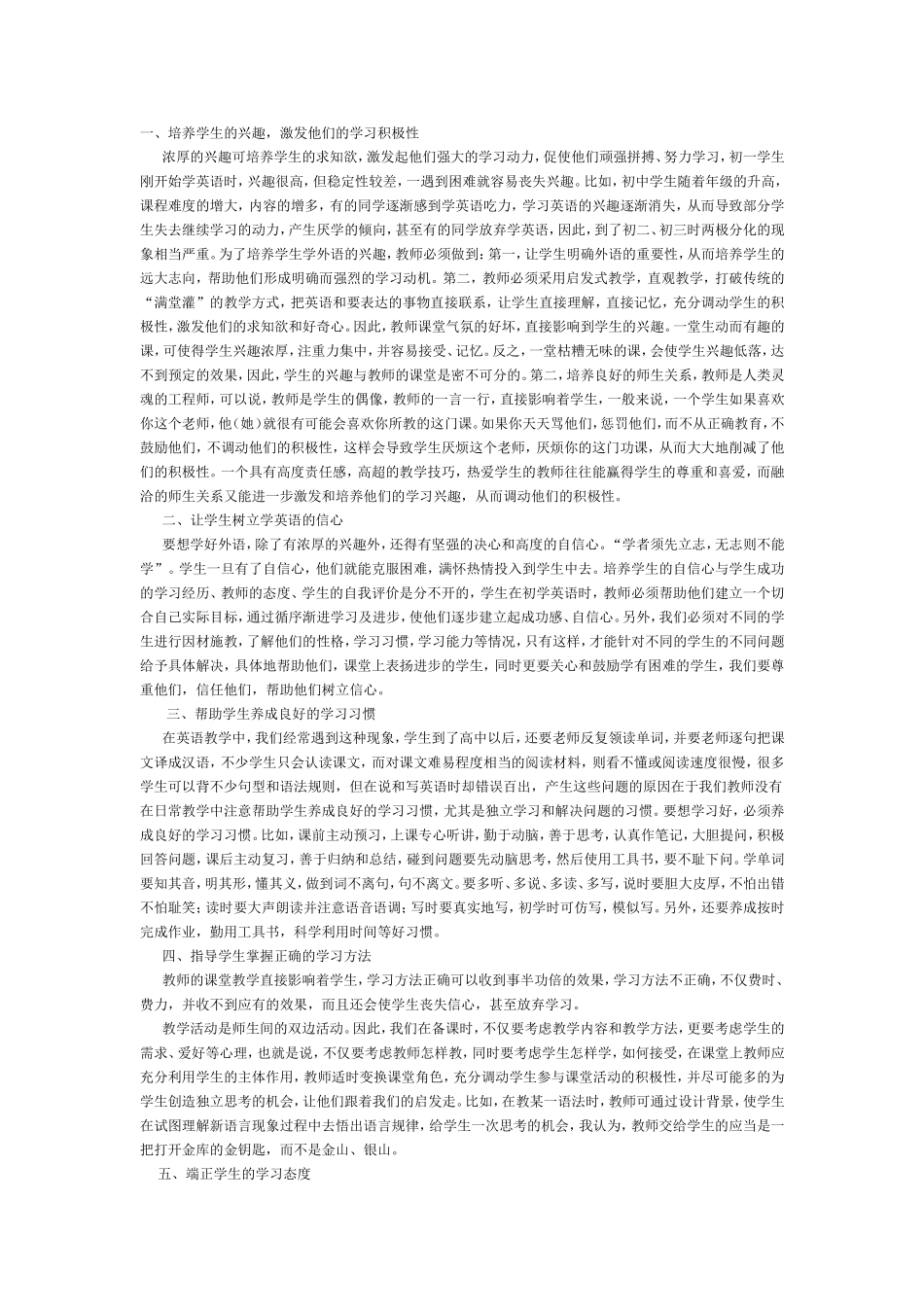 如何帮助学生学好英语_第1页