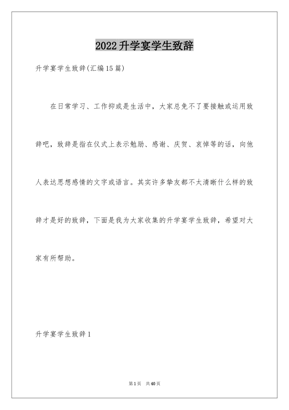 2024升学宴学生致辞_74_第1页