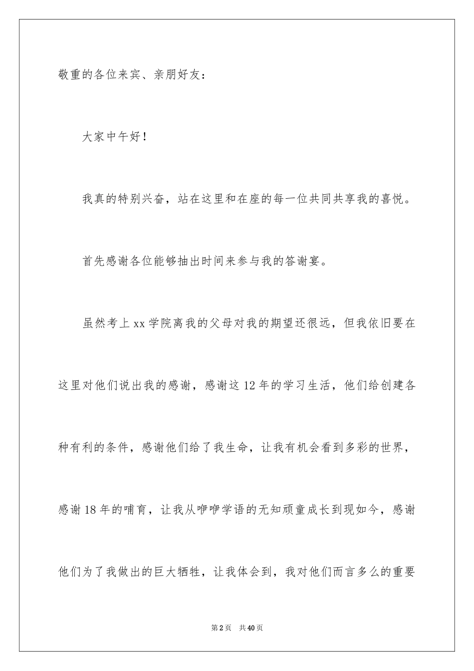 2024升学宴学生致辞_74_第2页