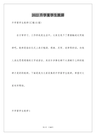 2024升学宴学生致辞_74