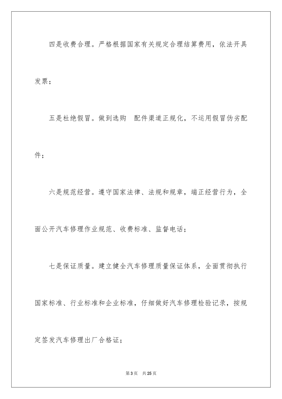 2024优质服务倡议书_2_第3页