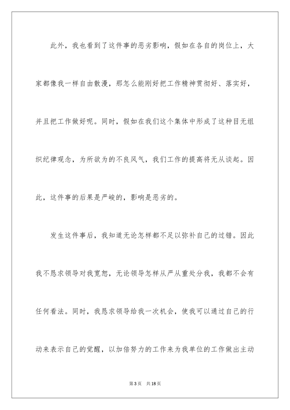 2024单位道歉信_第3页