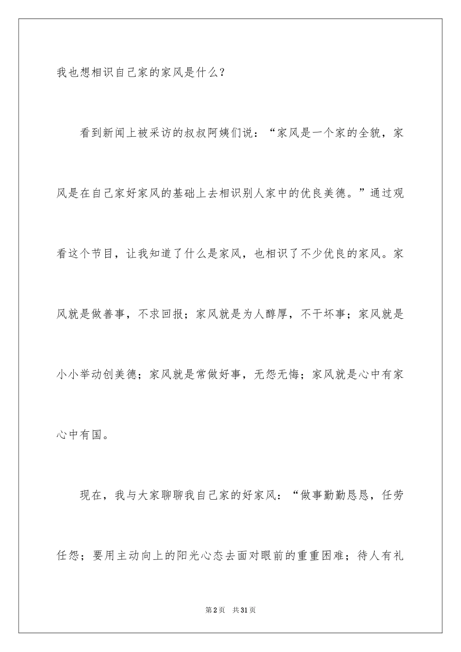 2024好家风小学作文_第2页