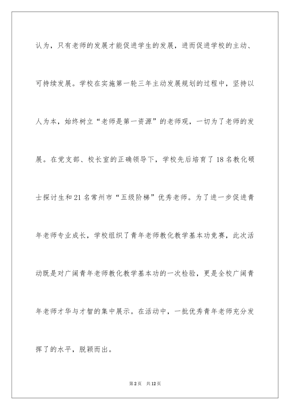 2024先进表彰主持词_第2页