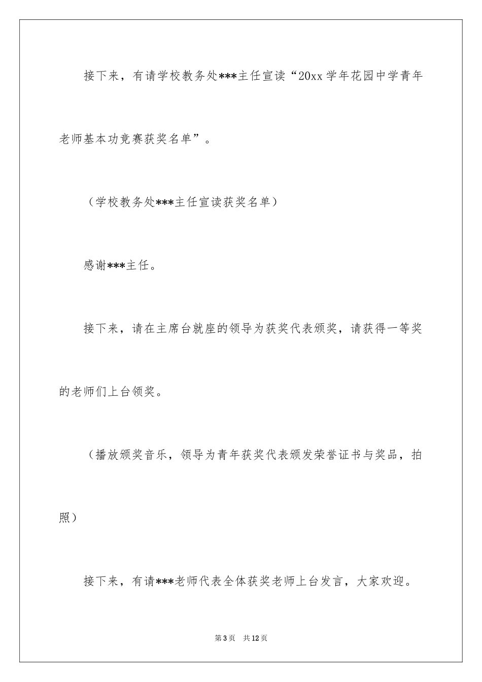 2024先进表彰主持词_第3页