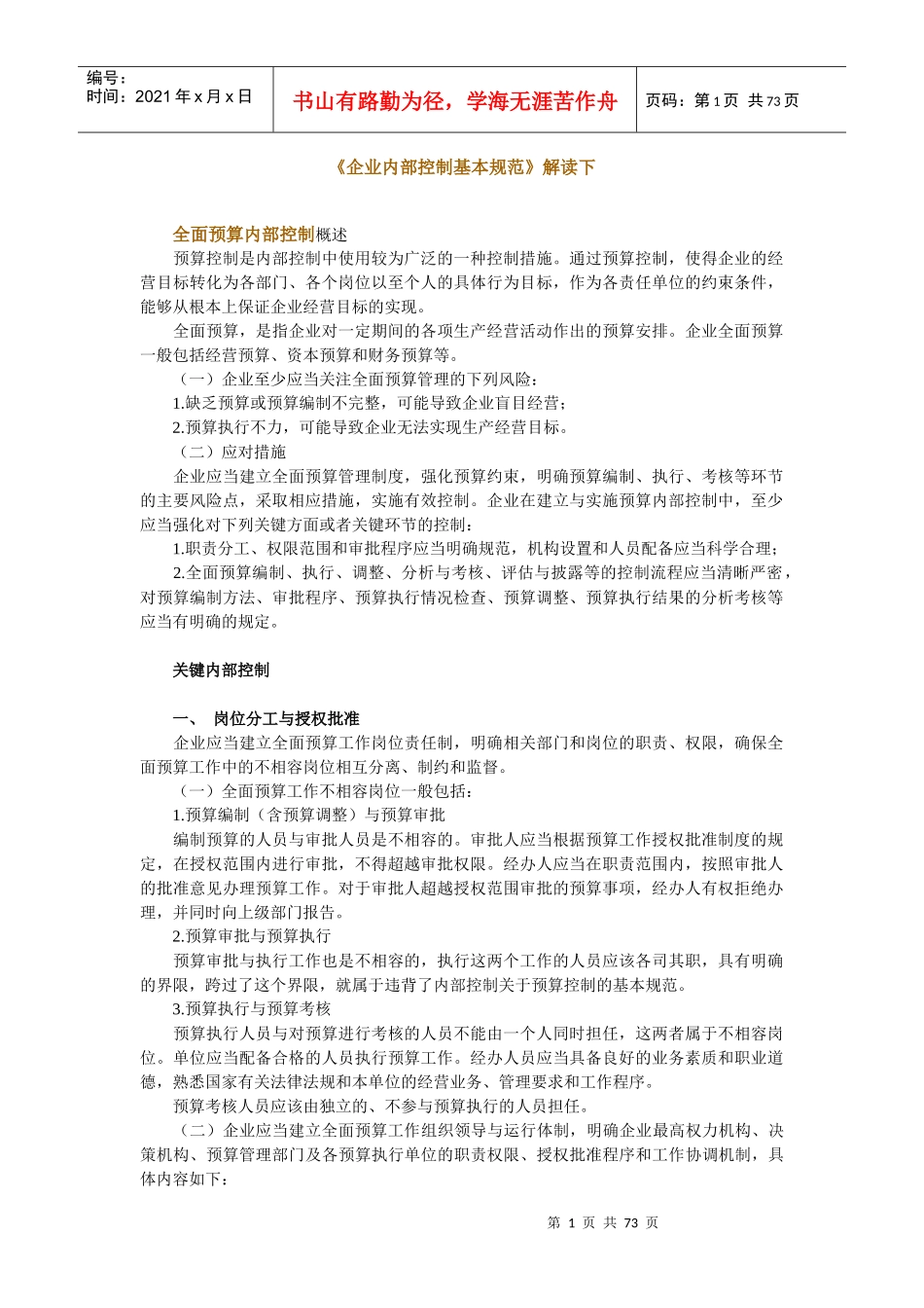 企业内部控制基本规范解读（下）_第1页