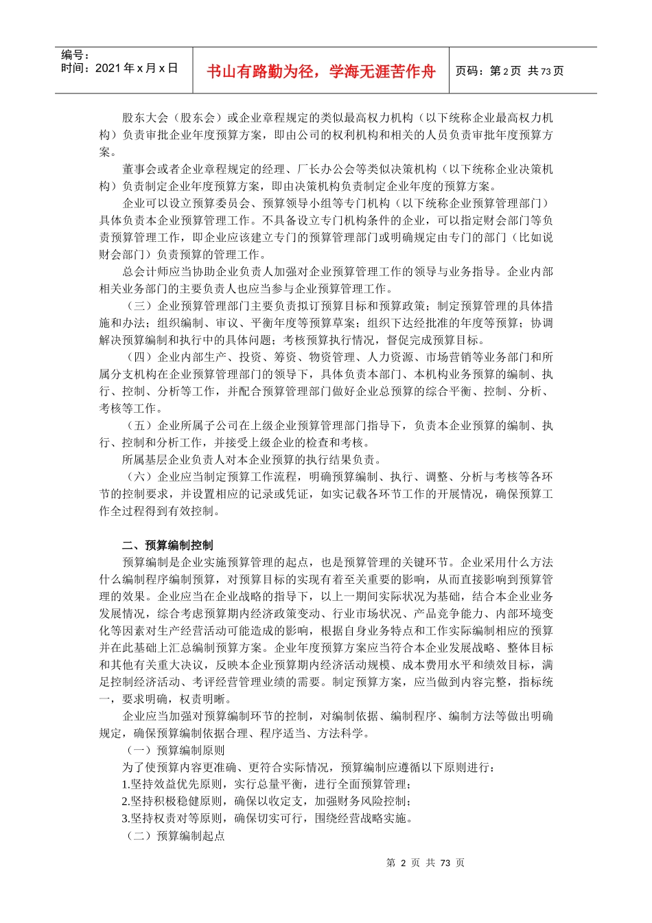 企业内部控制基本规范解读（下）_第2页