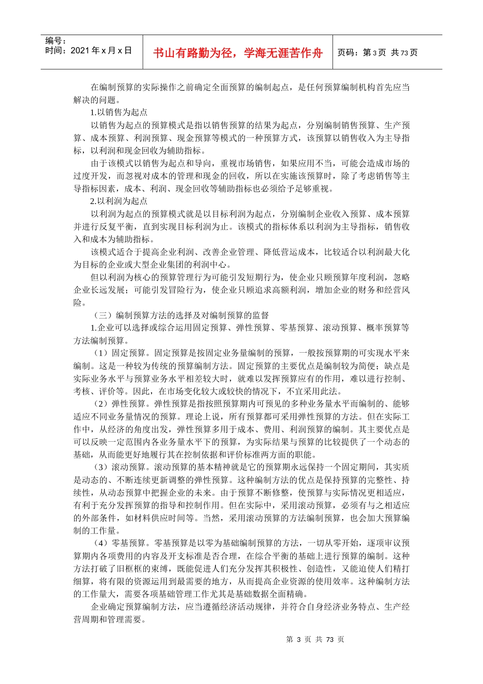 企业内部控制基本规范解读（下）_第3页