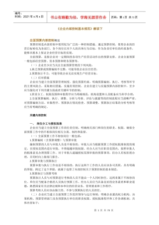 企业内部控制基本规范解读（下）