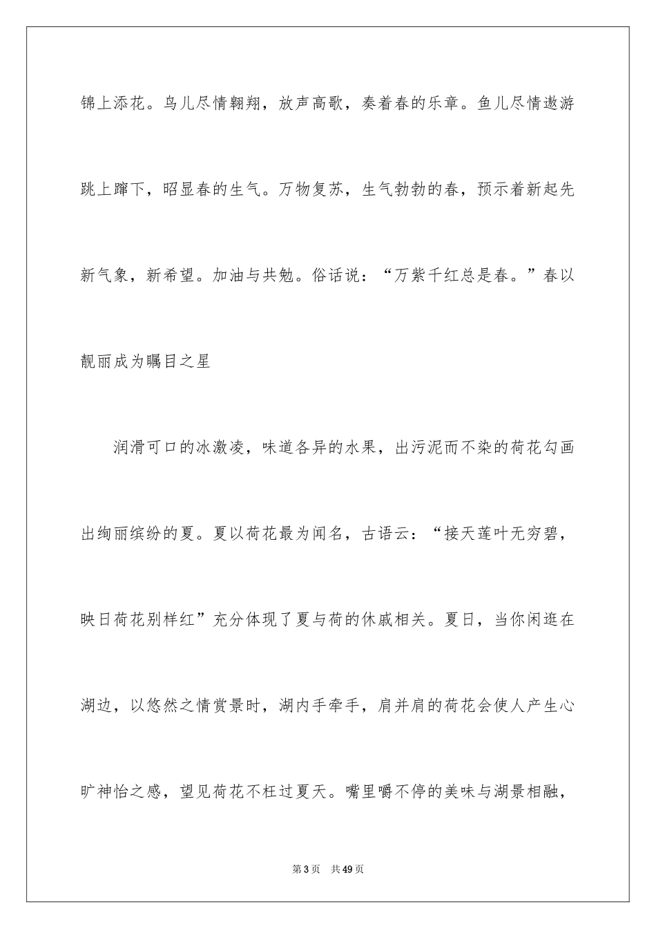 2024初一写景作文_49_第3页