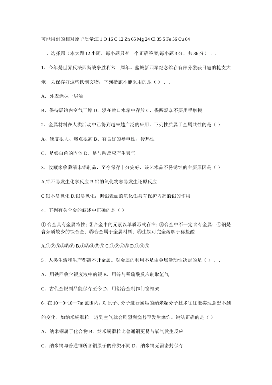 可能用到的相对原子质量_第1页