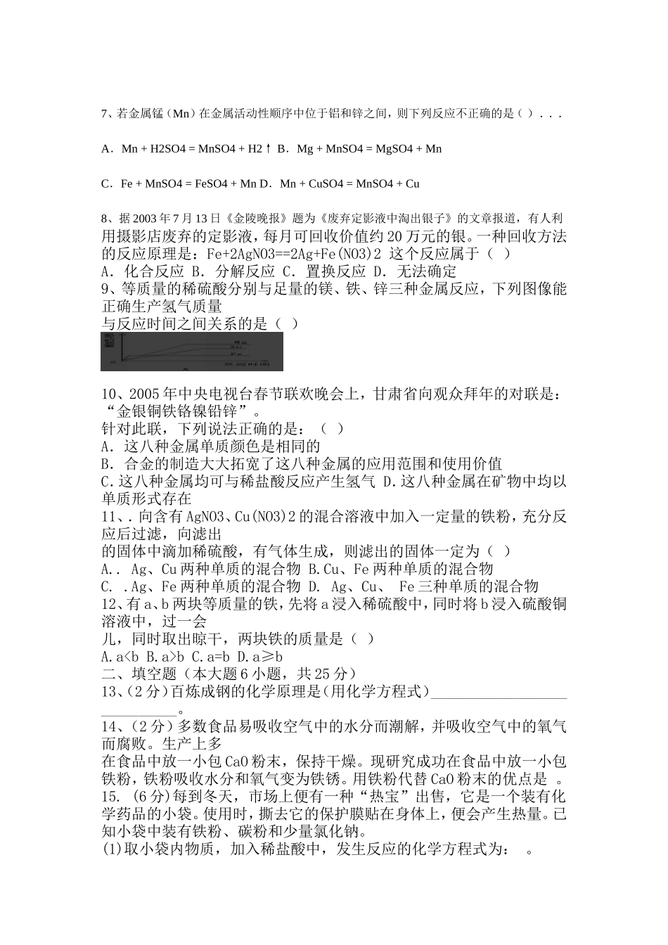 可能用到的相对原子质量_第2页