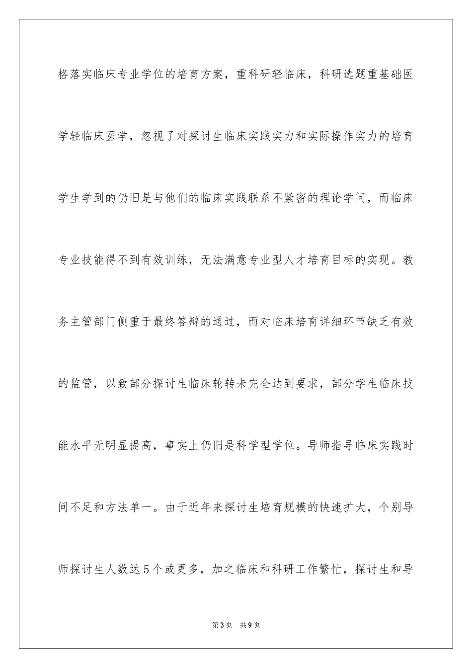 2024医学硕士导师评语_第3页