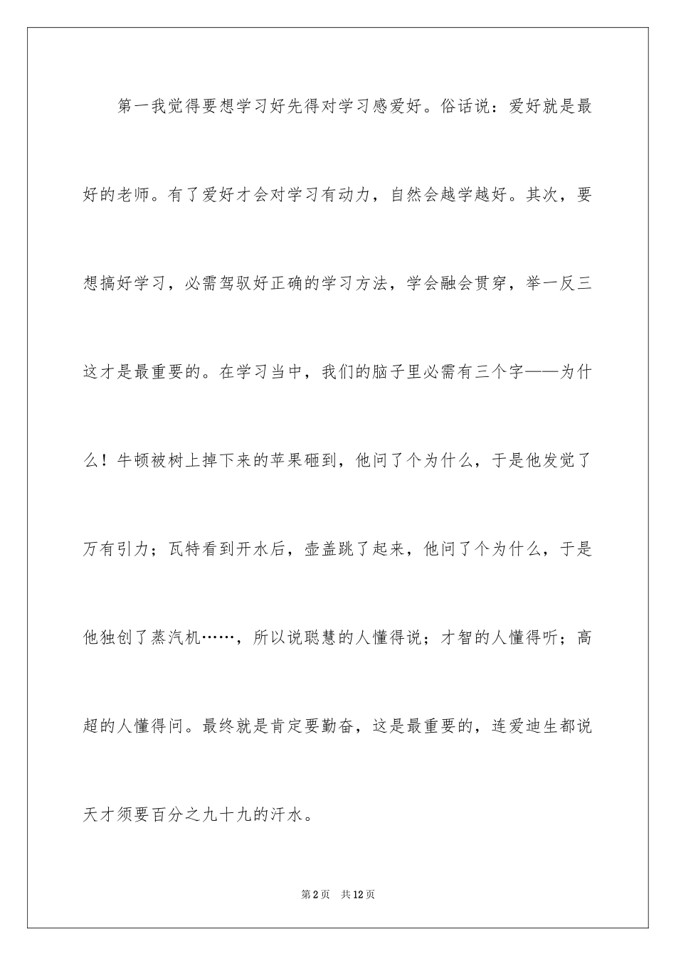 2024介绍学习方法的演讲稿_第2页