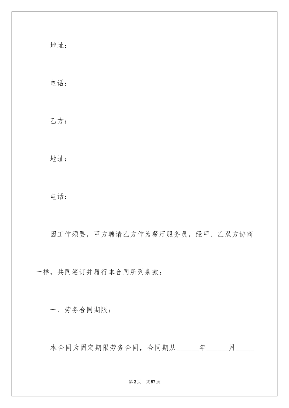 2024劳务合同_420_第2页