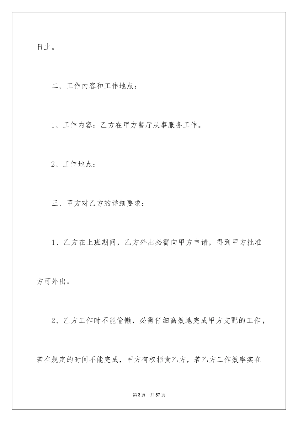 2024劳务合同_420_第3页