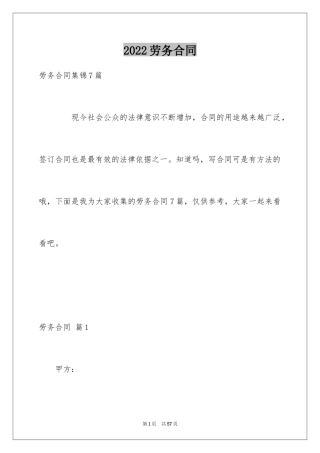 2024劳务合同_420