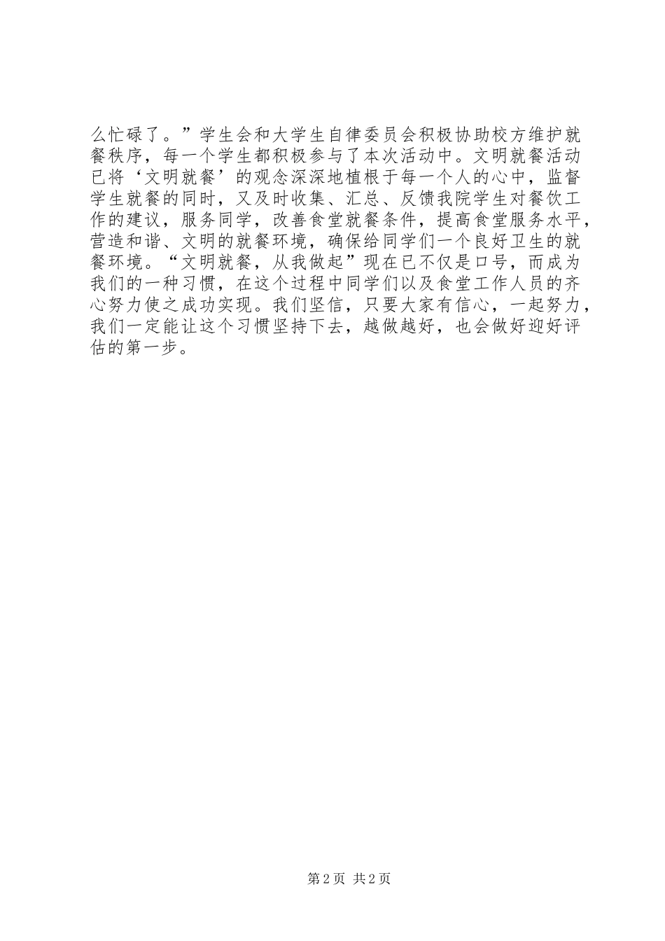 文明就餐的讲话发言稿_第2页