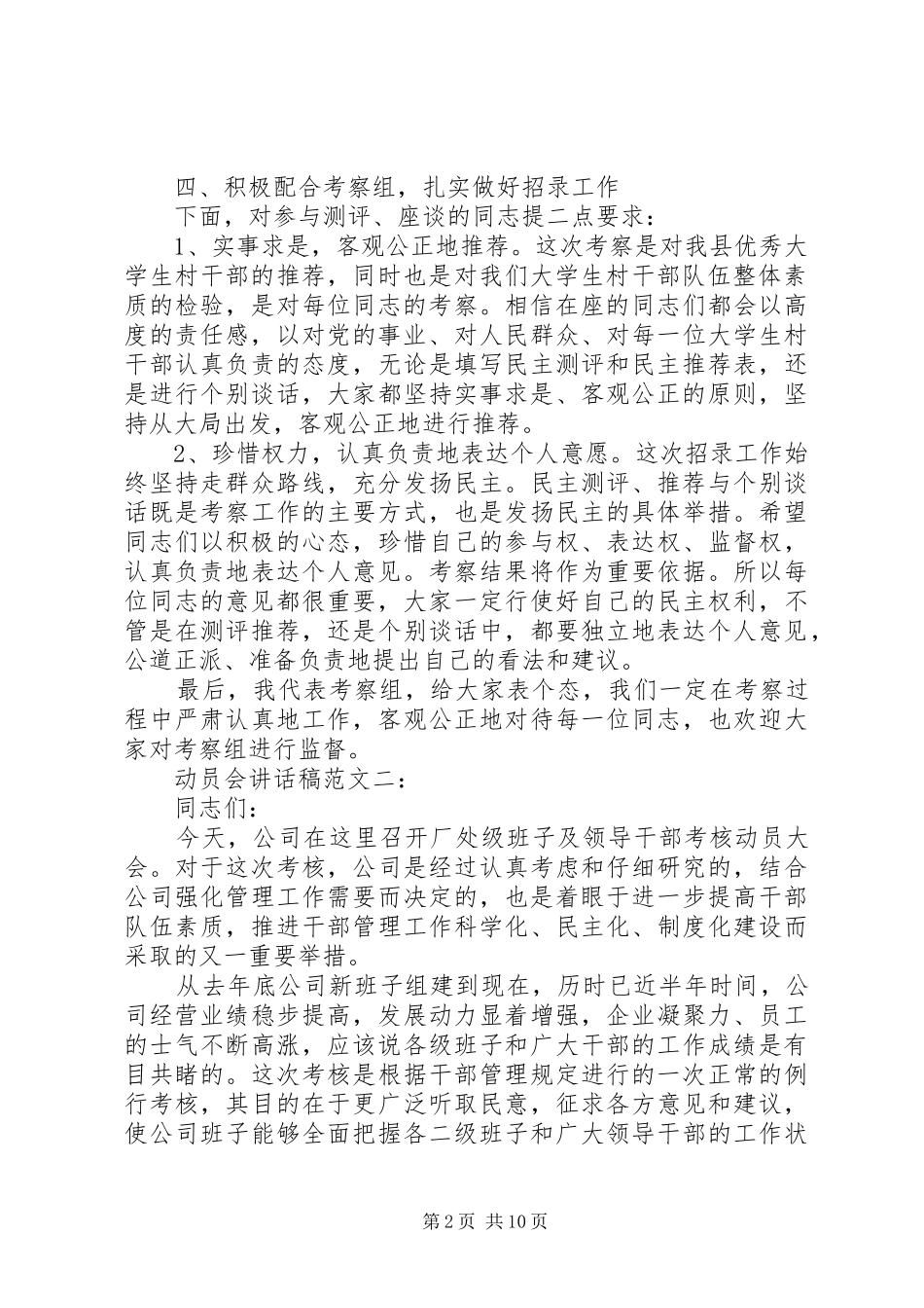 动员会讲话发言稿范文3篇_第2页