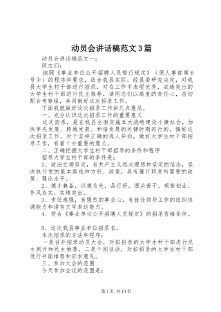 动员会讲话发言稿范文3篇