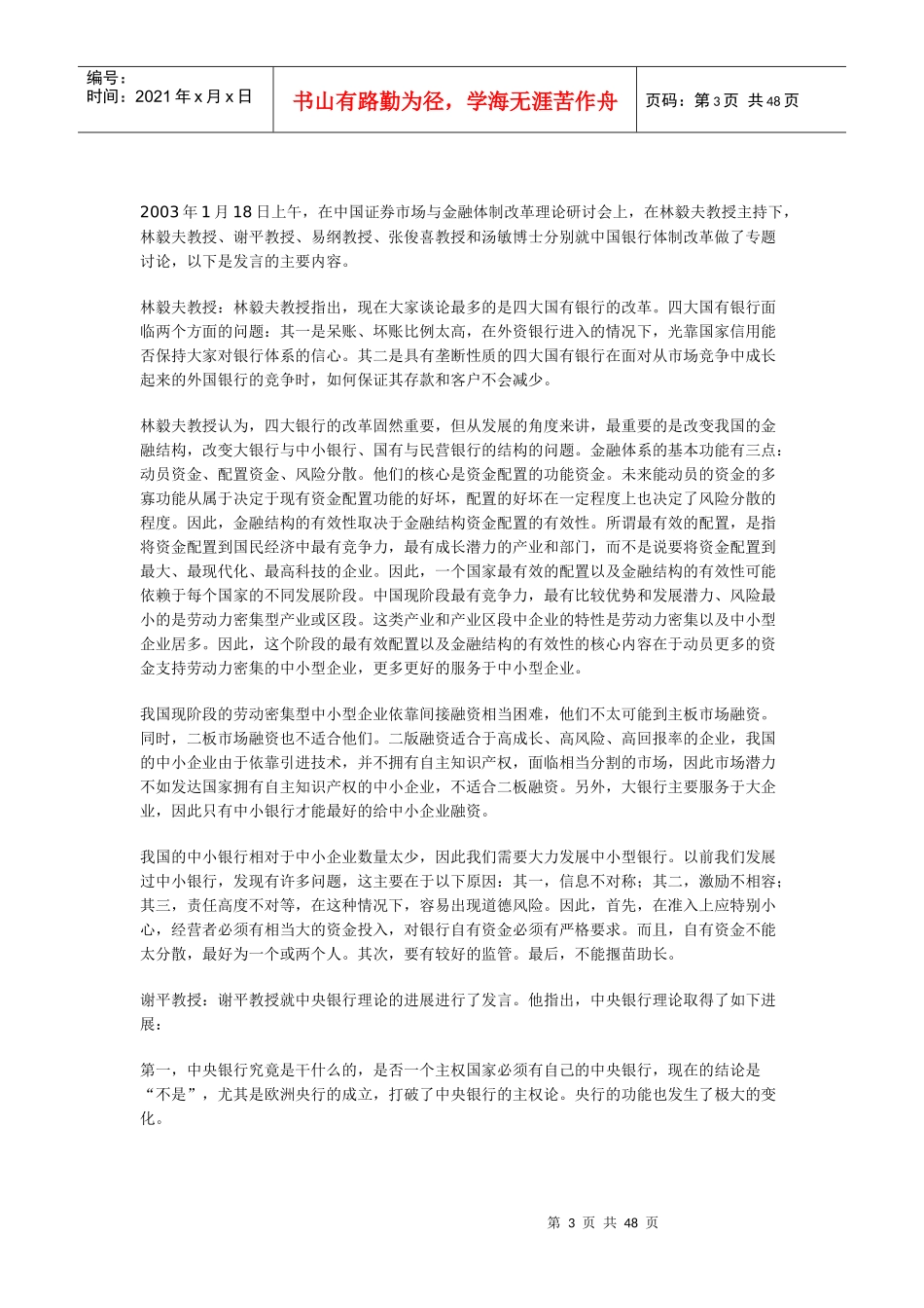 我国证券市场与金融体制改革理论研讨会_第3页