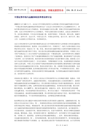 我国证券市场与金融体制改革理论研讨会