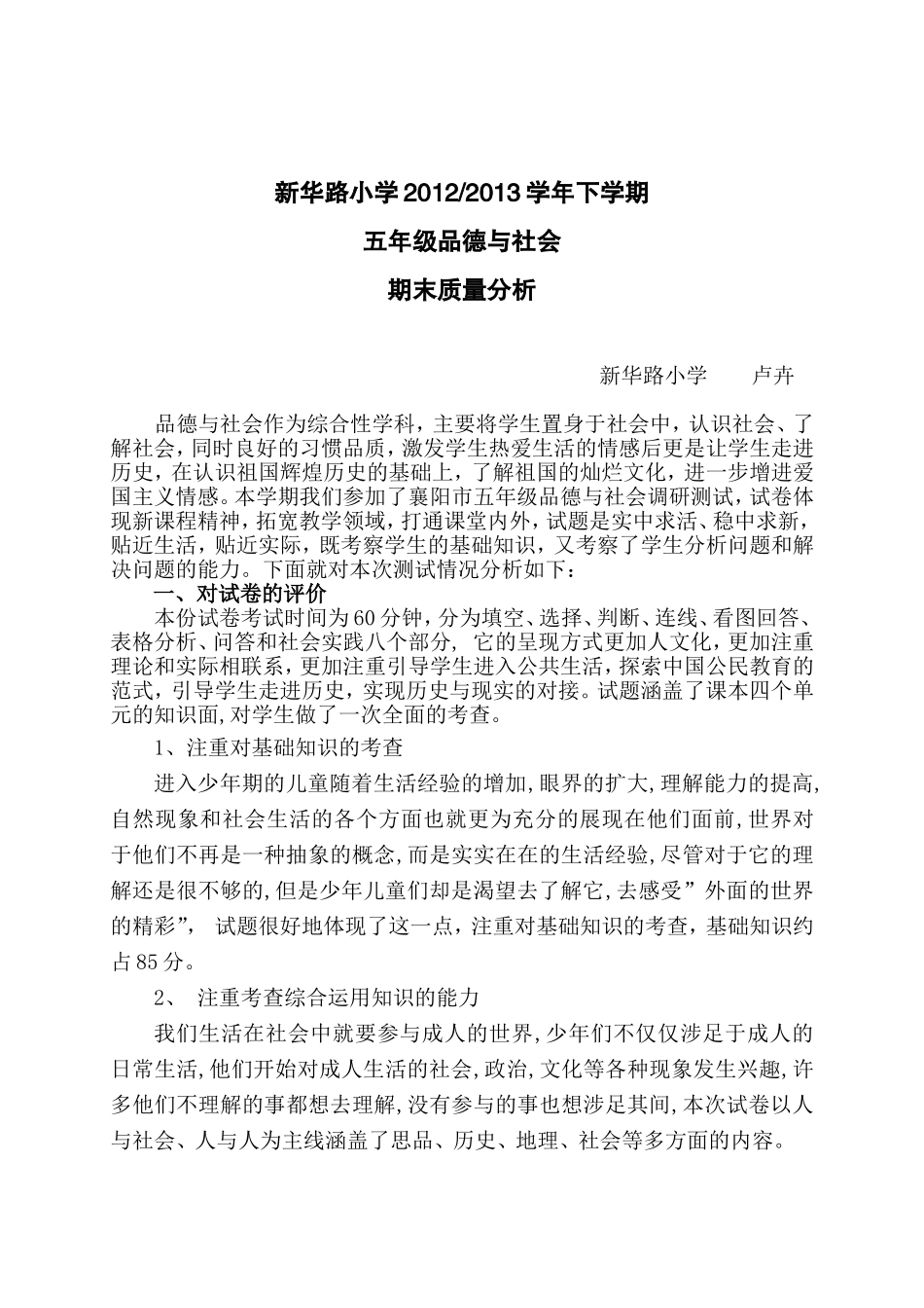五下思品分析20137_第1页