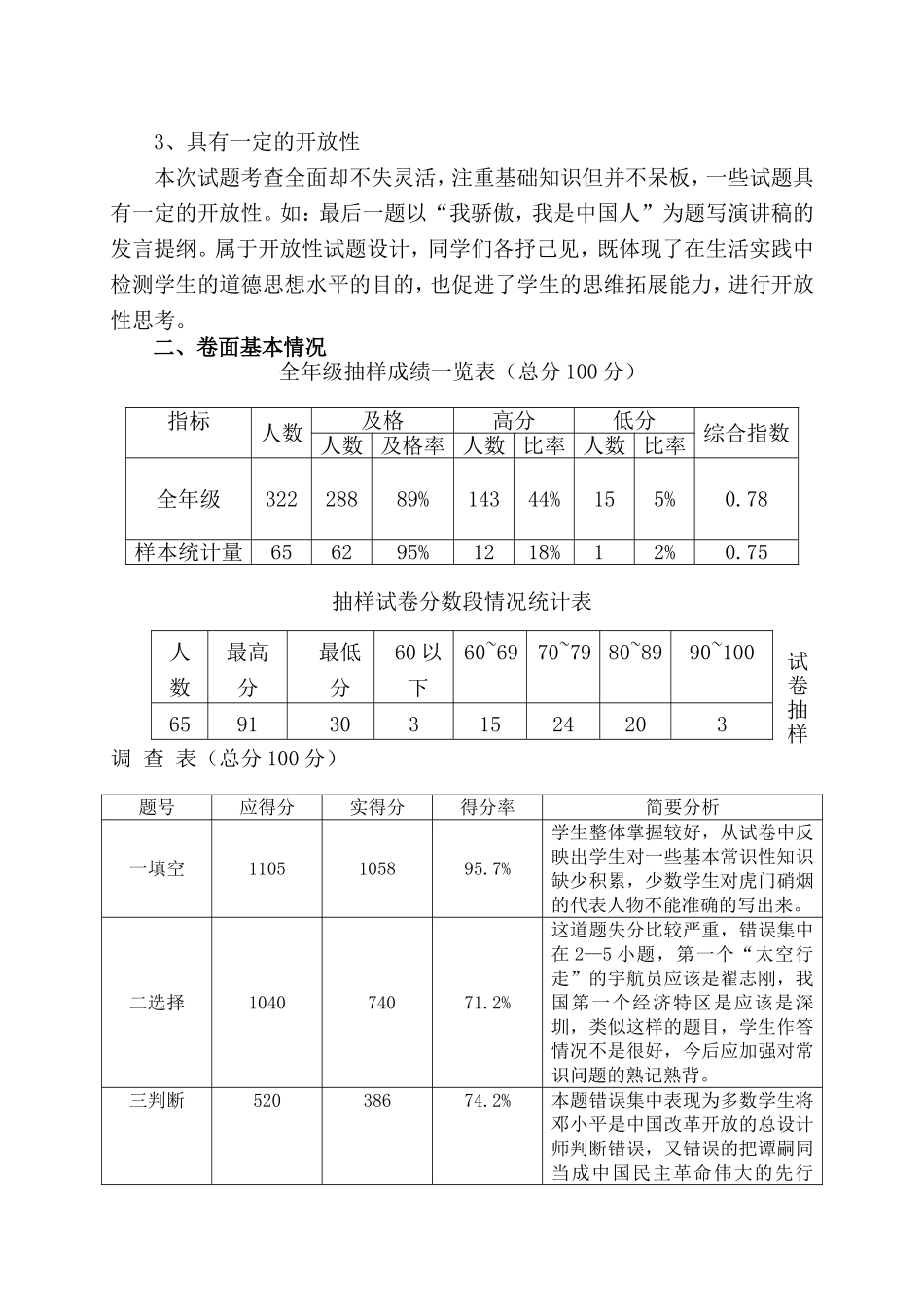 五下思品分析20137_第2页
