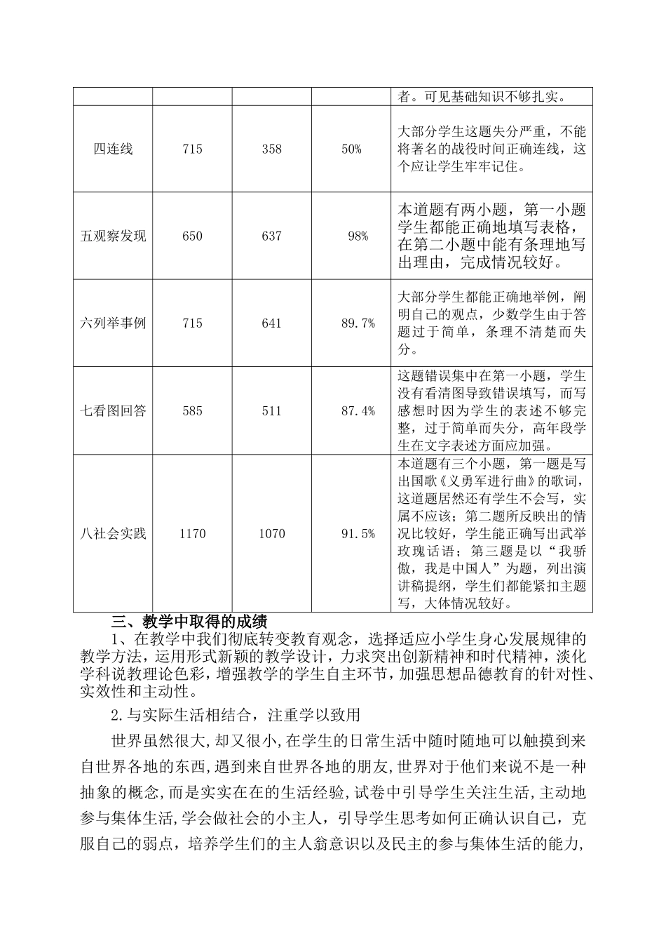 五下思品分析20137_第3页