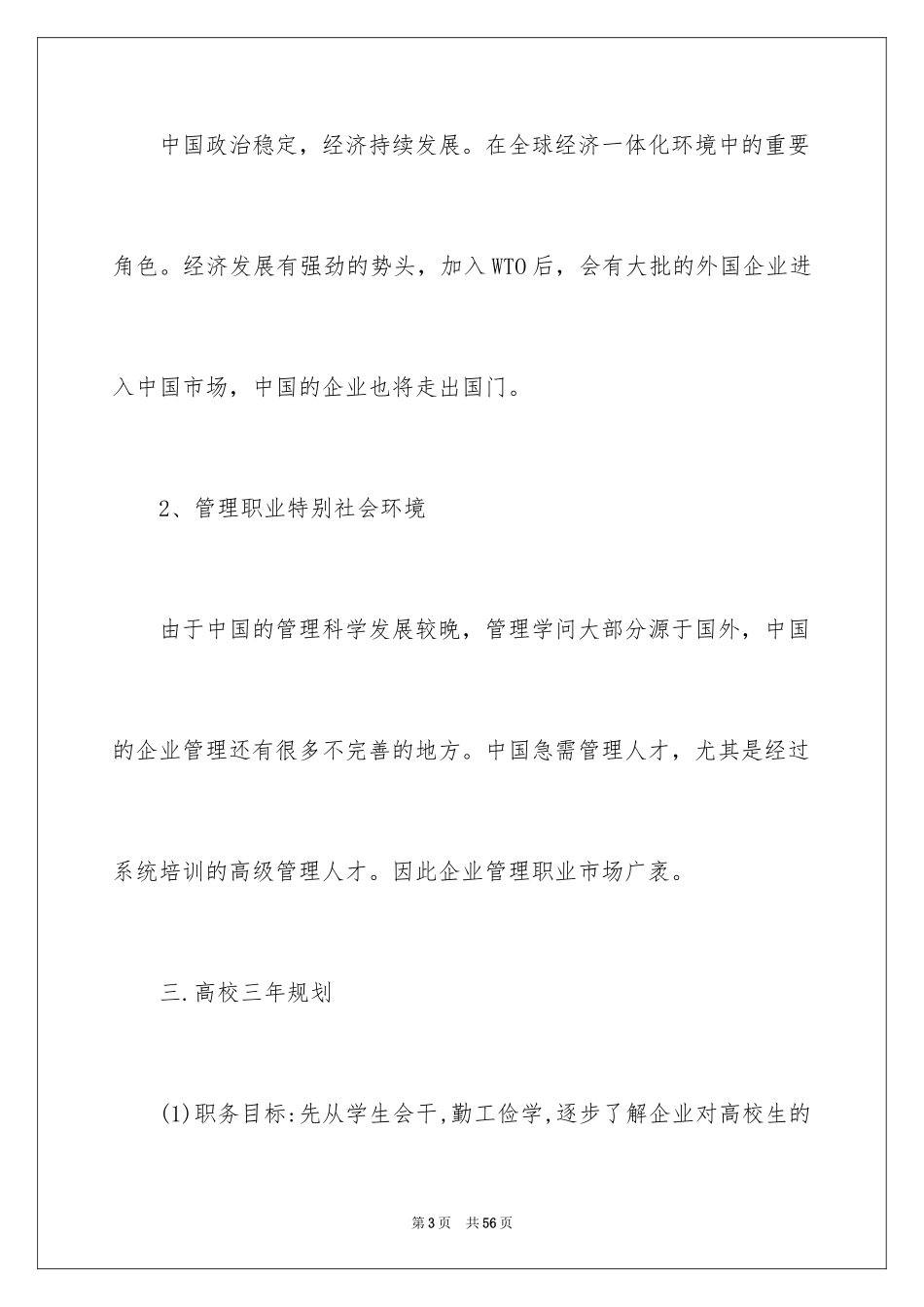 2024大学生职业规划_112_第3页