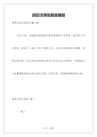 2024大学生职业规划_112