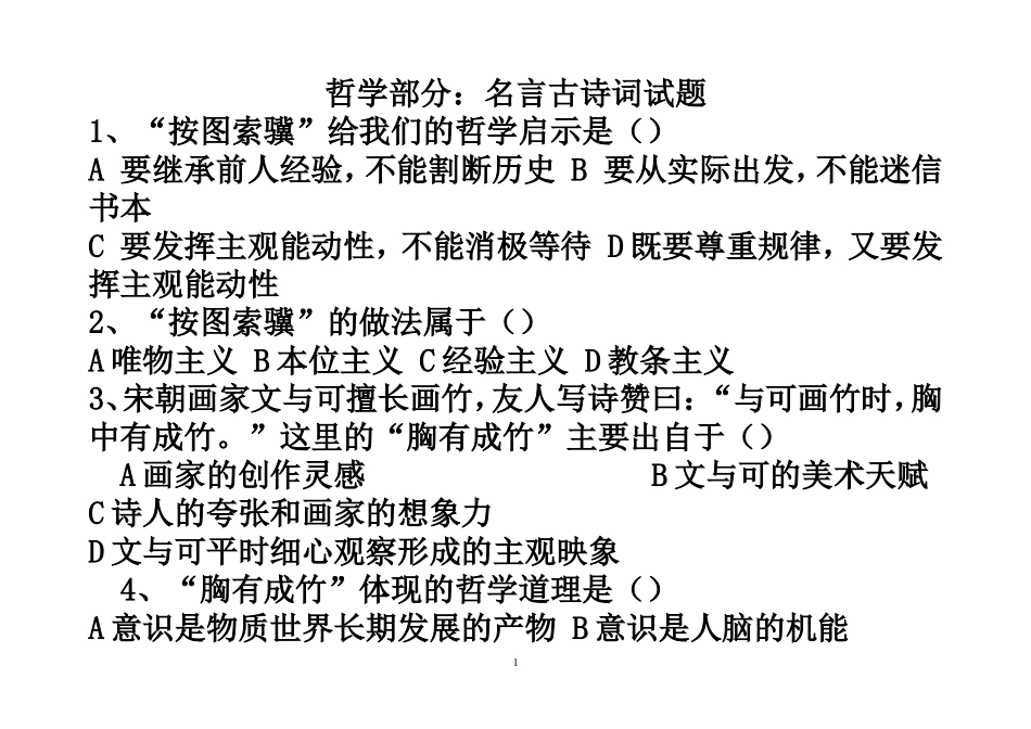 哲学部分名言古诗词试题_第1页