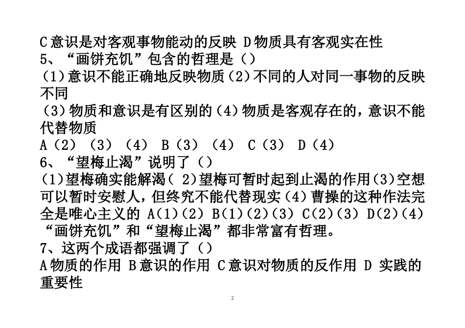 哲学部分名言古诗词试题_第2页