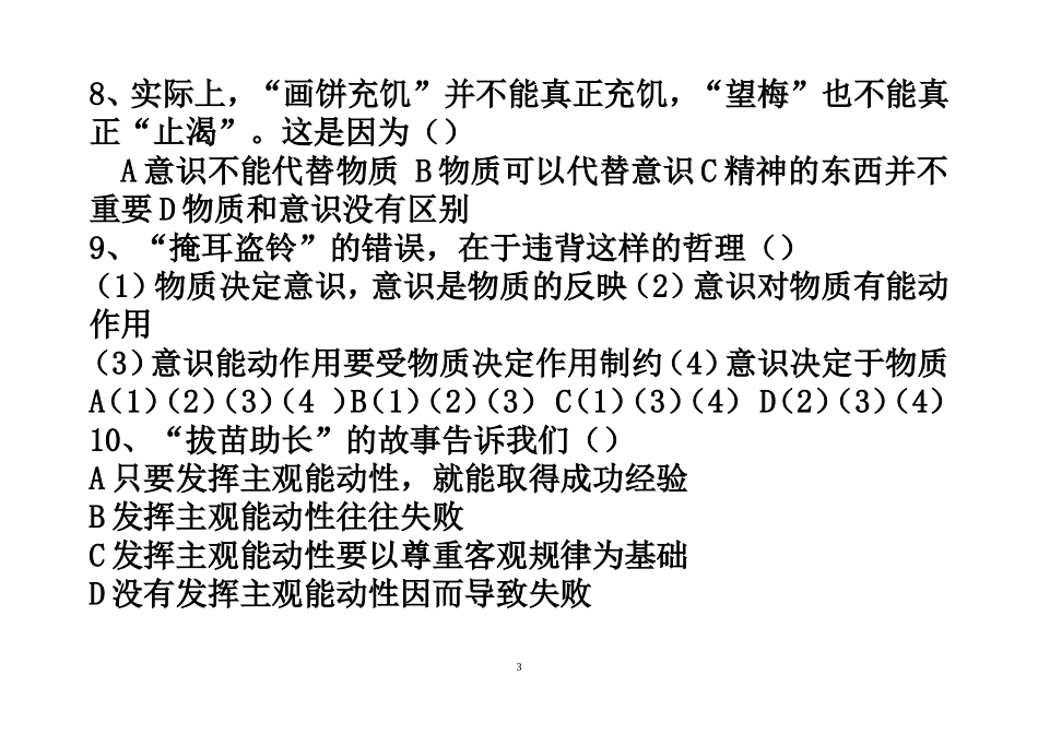 哲学部分名言古诗词试题_第3页
