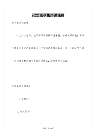 2024兰亭集序说课稿_6