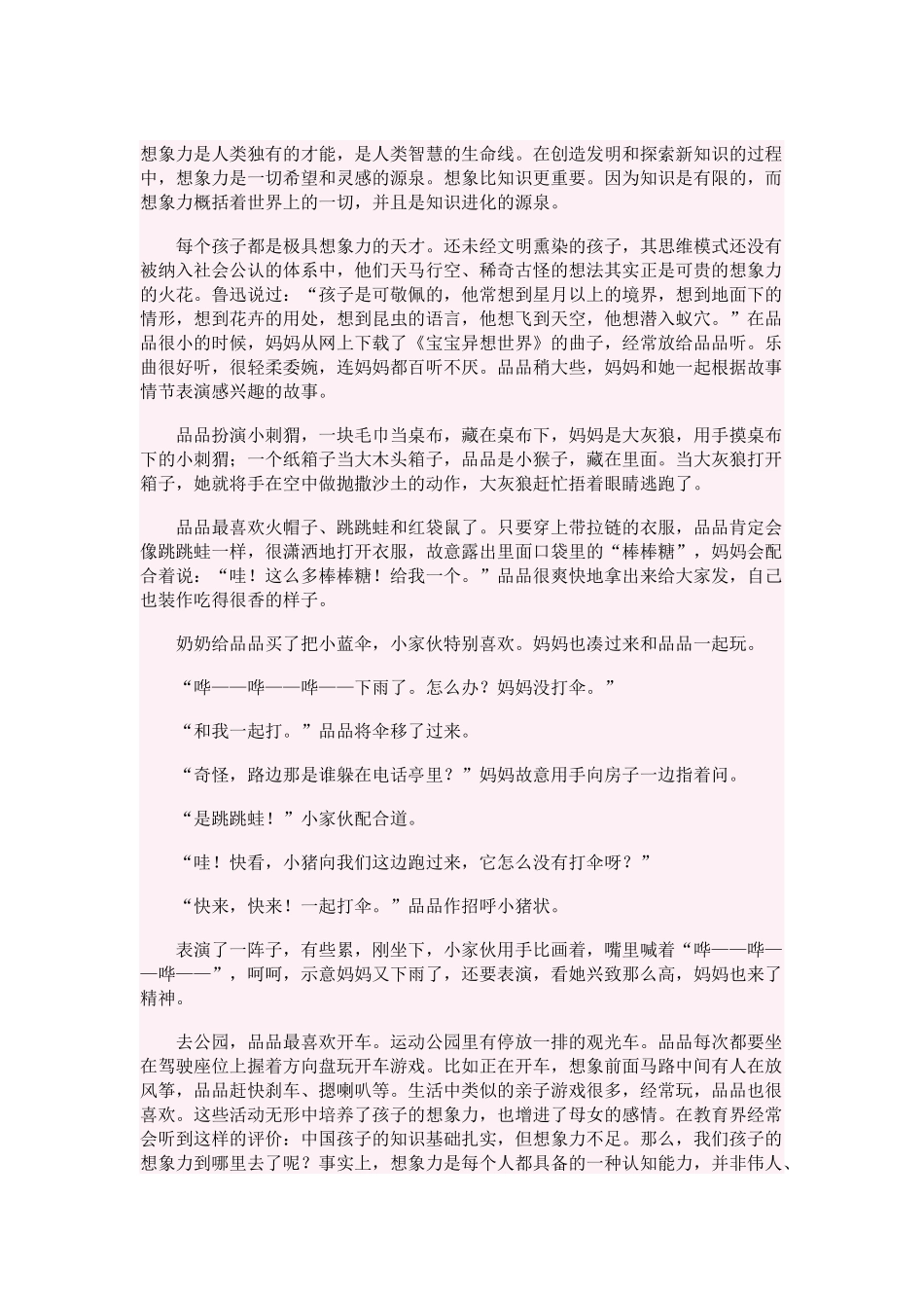 如何激发孩子的想象力_第1页