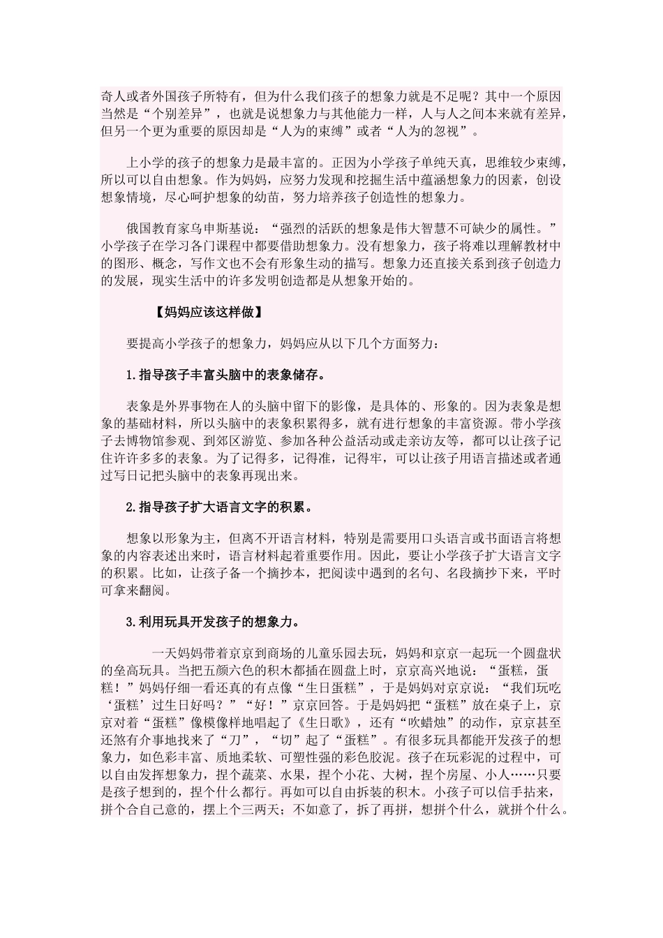 如何激发孩子的想象力_第2页