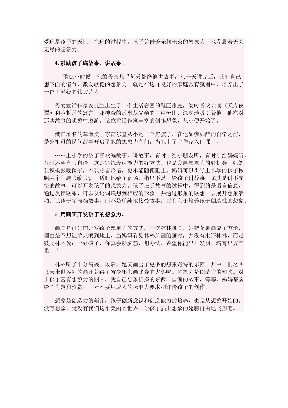 如何激发孩子的想象力_第3页